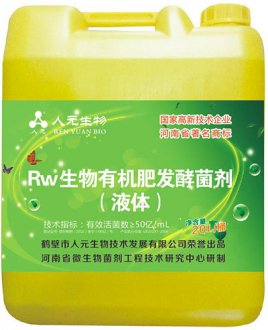 有機(jī)肥液體發(fā)酵劑