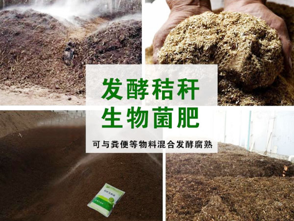 秸稈堆肥發酵技術